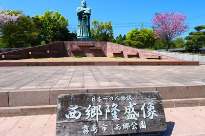 Saigo Park