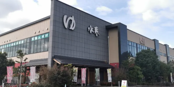 鶴見綠地湯元水春