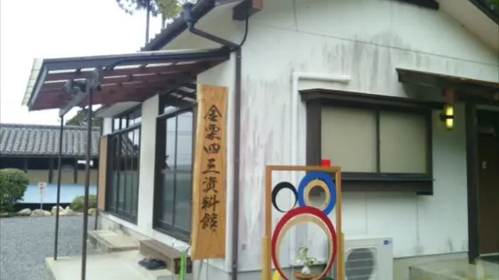 Shiso Kanakuri Resident （Ikebe House）