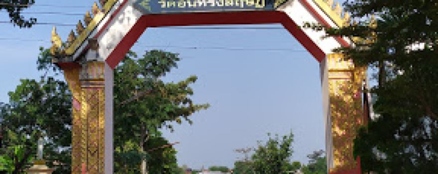 Wat Intha Rang Sarit