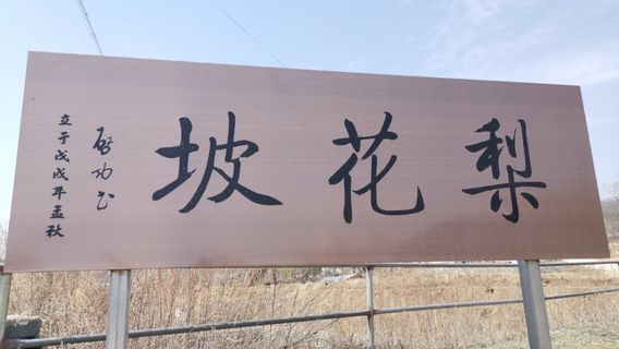 quan yan gou li hua po