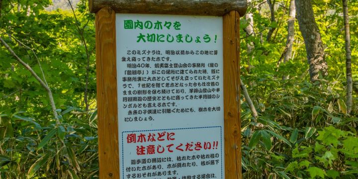 Hangetsukohan Nature Park