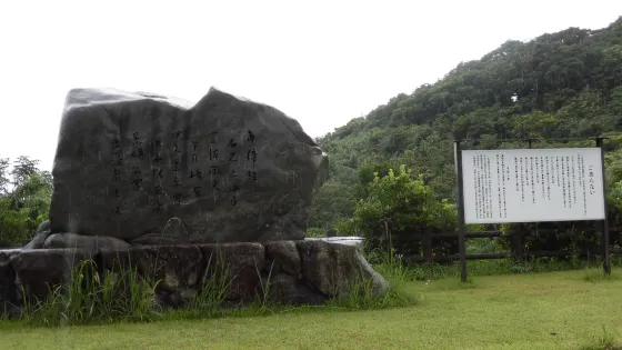 Kara No Saki Monument