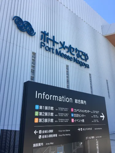 Port Messe Nagoya