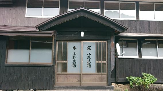 Doroyu Onsen