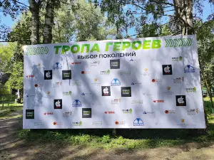 Тропа Героев