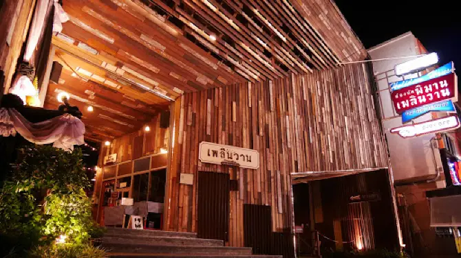 เพลินวาน