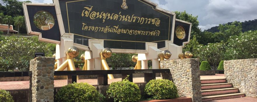 เขื่อนขุนด่านปราการชล