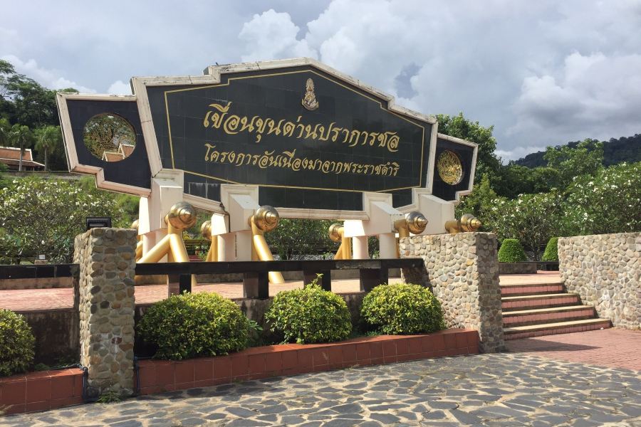 Khun Dan Prakarn Chon Dam