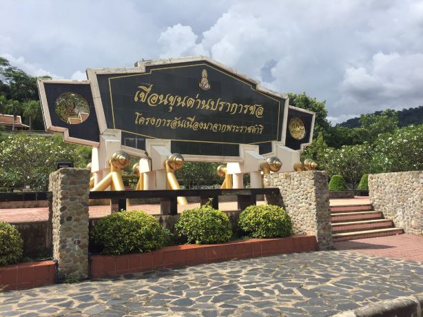 Khun Dan Prakarn Chon Dam