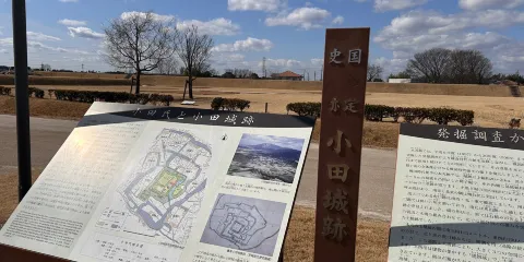 小田城跡