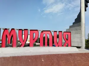 Udmurtiya, Stela