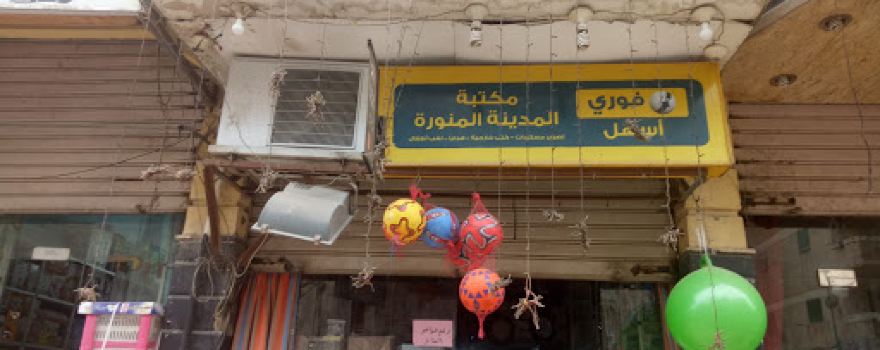 El Madina El Monawara Stationery