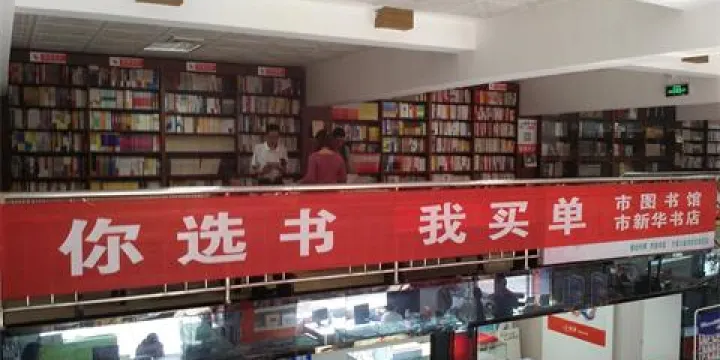 冷水江市圖書館