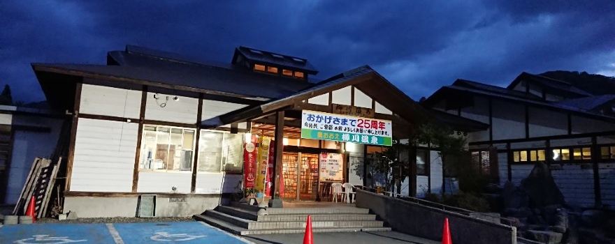 Okuoe Yanagawa Onsen