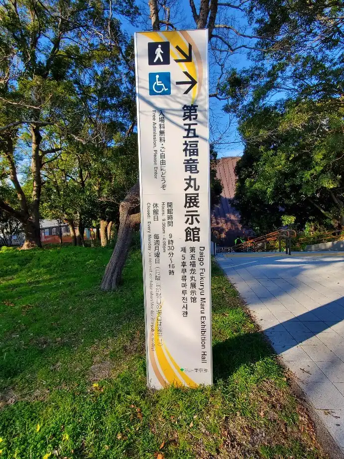 제5 후쿠류마루 전시관 주변 호텔