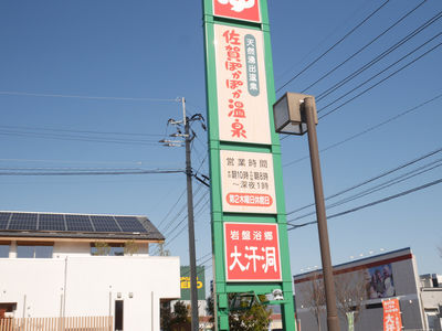 Saga Pokapoka Onsen