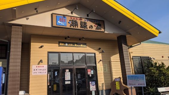 Shiosai Hot Spring