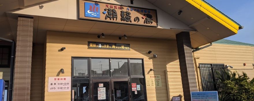 Shiosai Hot Spring