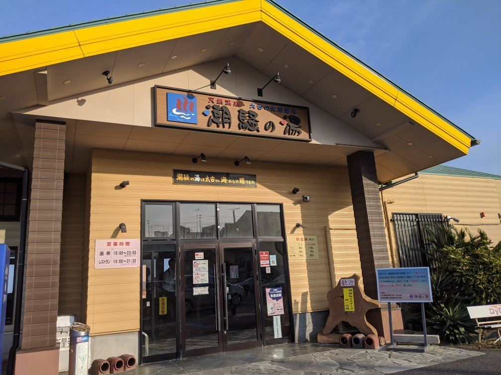 Shiosai Hot Spring