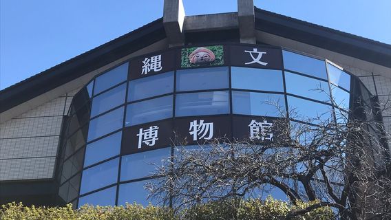 Shakado Museum of Jomon Culture