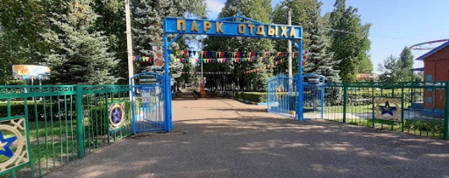 Парк