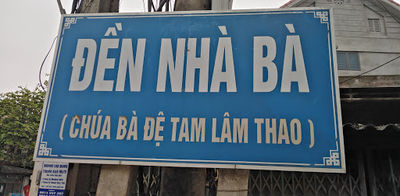 Đền Chúa Lâm Thao