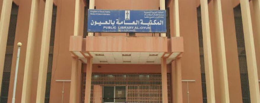 Al Oyun Public Library