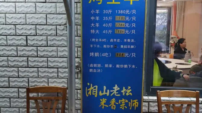 柴火鴨休閑山莊