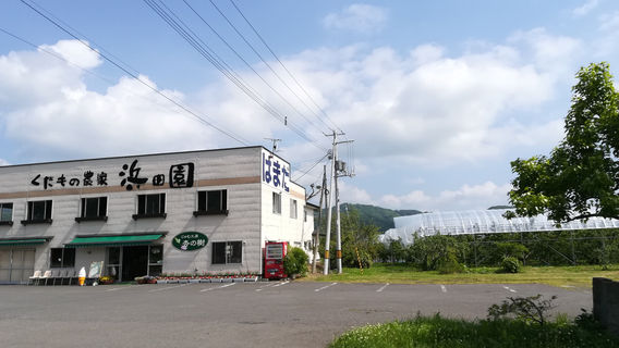 Kudamononoka Hamada Orchards