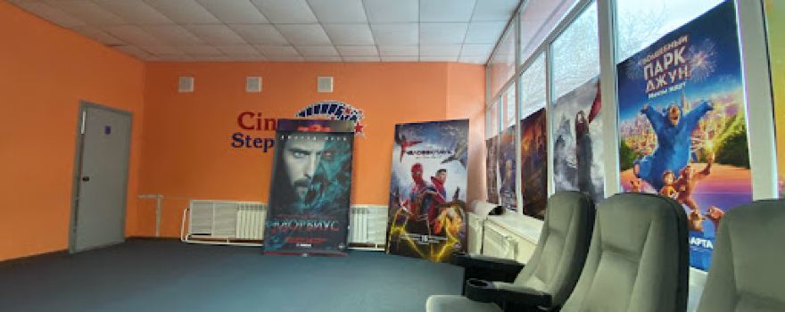 Stepnogorsk Cinema