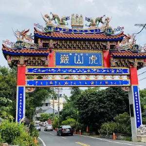 虎山巖