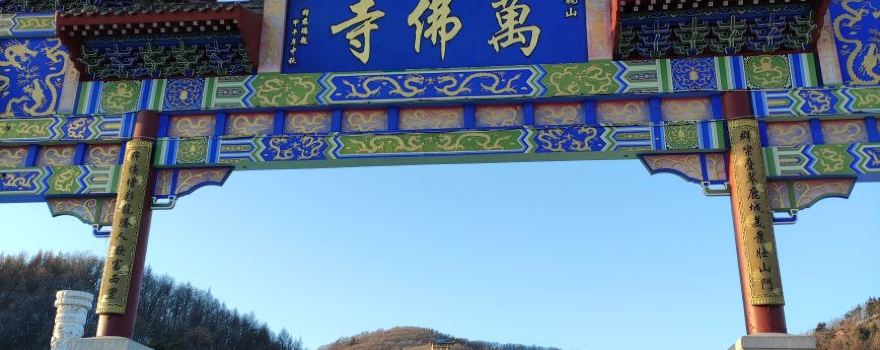 Wanfo Temple