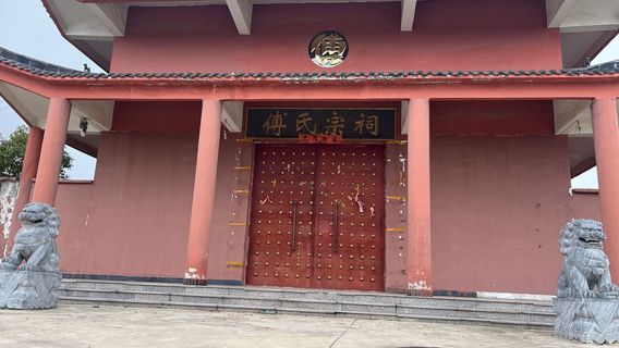 Ancestral Hall of Family Fu