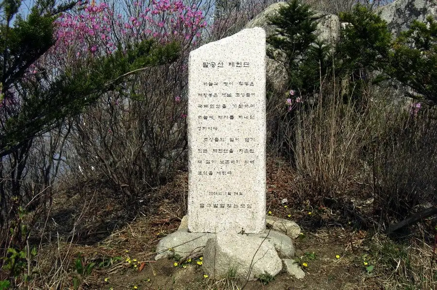 비로봉 제천단 주변 호텔