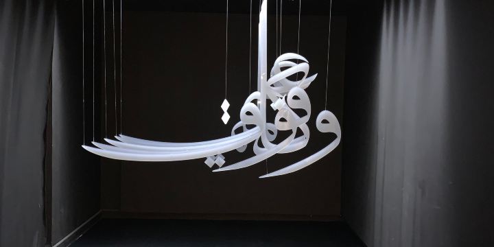 Sharjah Art Museum
