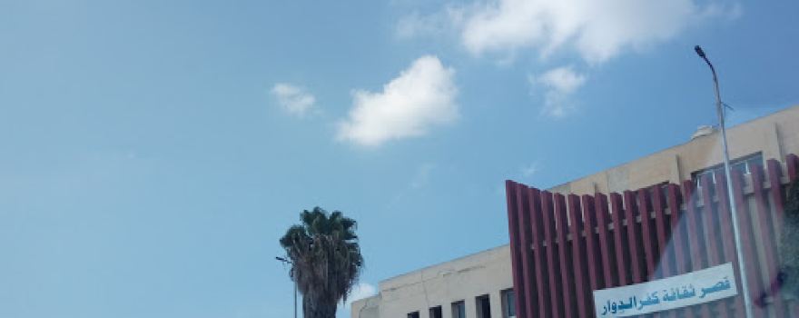 Palace of Culture - Kafr el-Dawwar