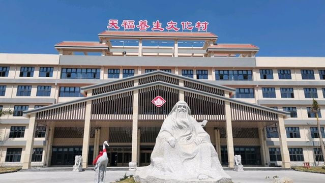Tianfu Wellness Cultural Village