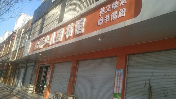 da qiao shao er tu shu guan