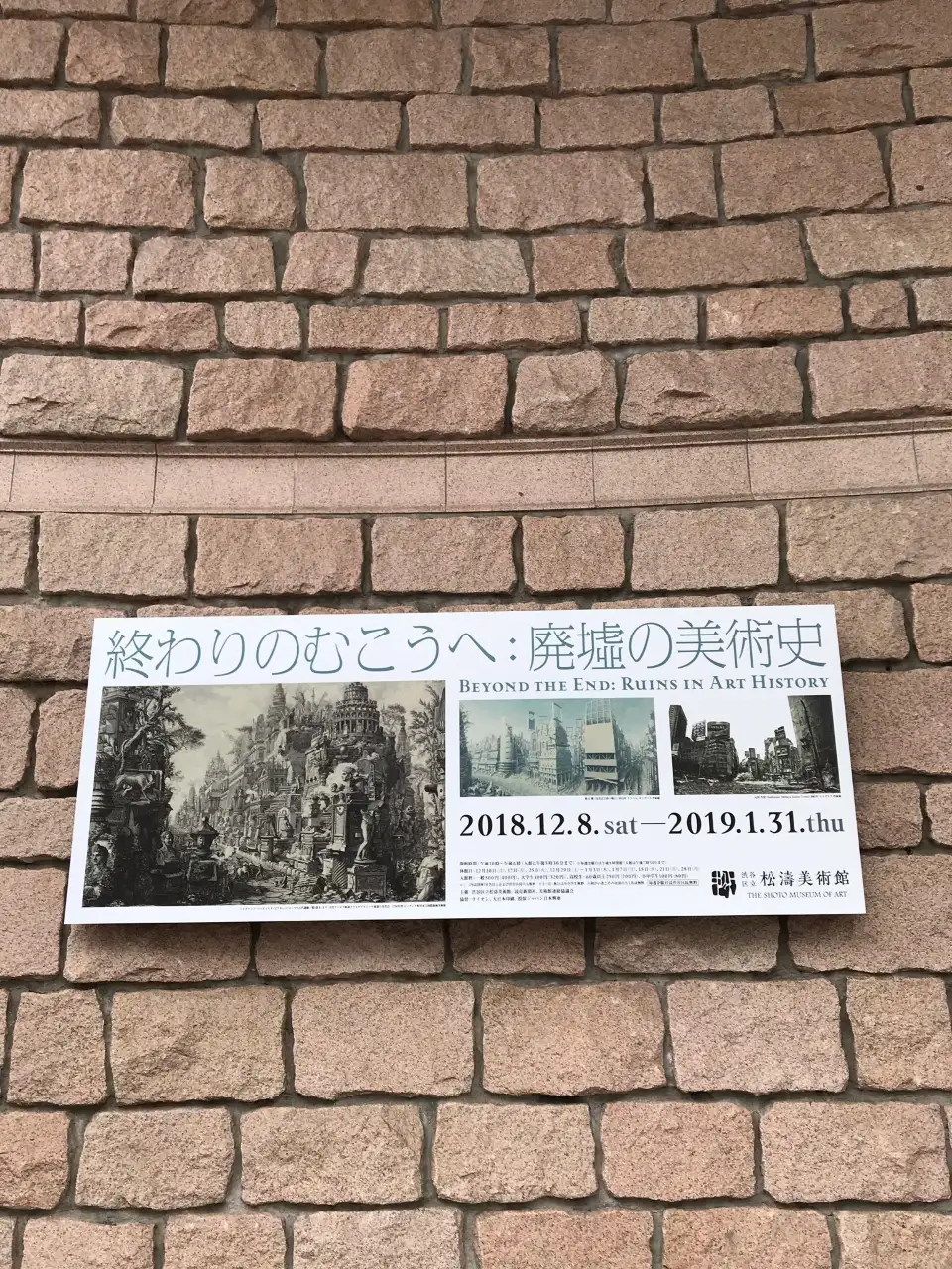 【最新】渋谷区立松濤美術館 - チケット、営業時間、口コミ、写真 [2026] Trip.com
