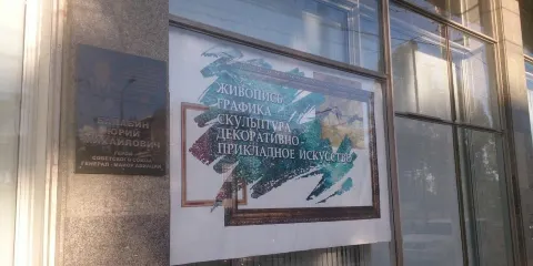 Volgograd Artists' Union Exhibit Hall