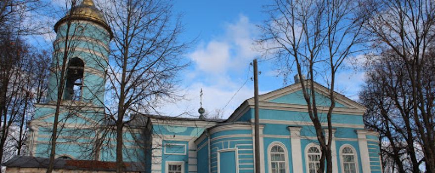 Церковь Иконы Божией Матери Казанская