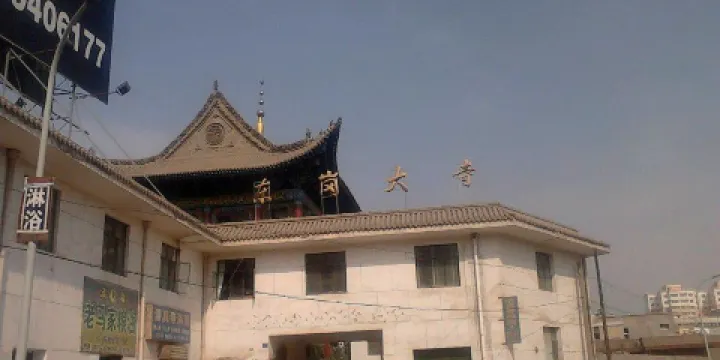 東崗大寺