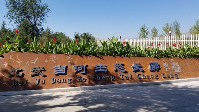 Beiwudang River Ecological Park