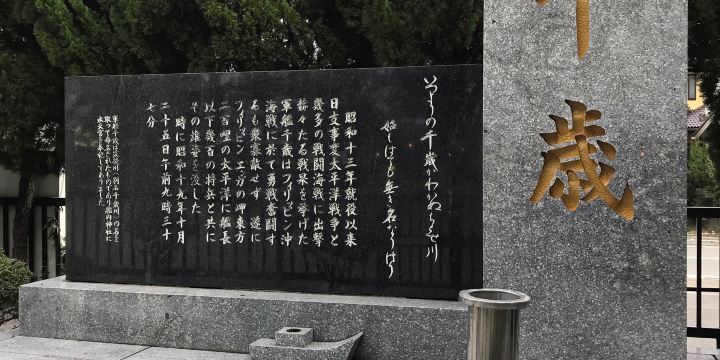 Suitengu Shrine