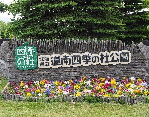 South Hokkaido Shiki no Mori Prefectural Park