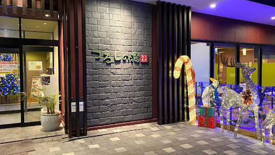 Tsurushi-no-yu