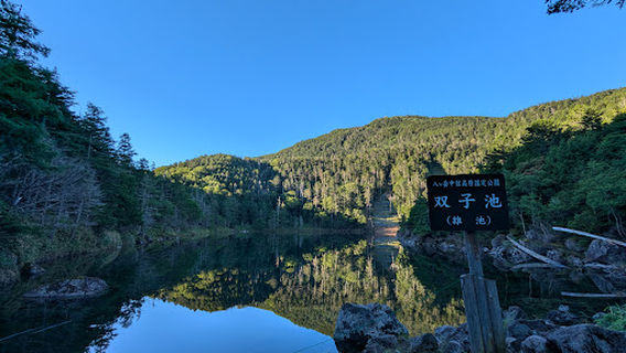 Futagoike Camping Ground