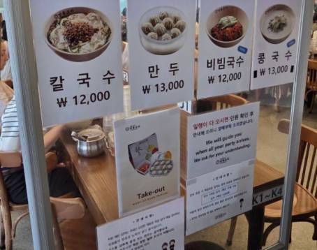 명동교자 본점