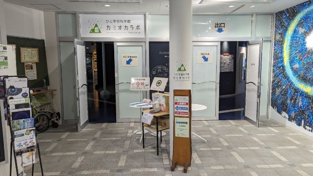 HIDA Space Science Museum KAMIOKALab